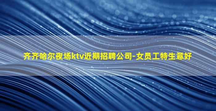 青海酒吧招聘